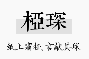 桠琛名字的寓意及含义