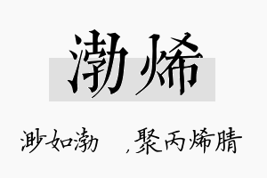 渤烯名字的寓意及含义