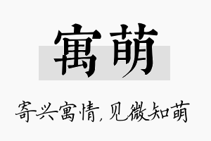 寓萌名字的寓意及含义