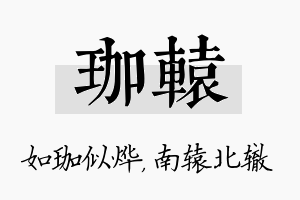 珈辕名字的寓意及含义