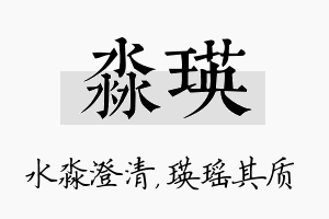 淼瑛名字的寓意及含义