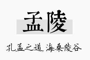 孟陵名字的寓意及含义