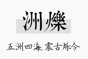 洲烁名字的寓意及含义