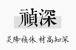 祯深名字的寓意及含义