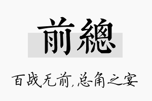 前总名字的寓意及含义