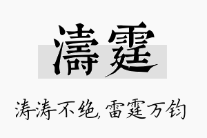 涛霆名字的寓意及含义