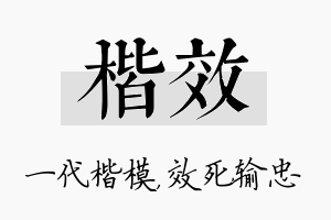 楷效名字的寓意及含义