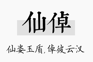 仙倬名字的寓意及含义