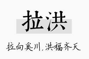 拉洪名字的寓意及含义