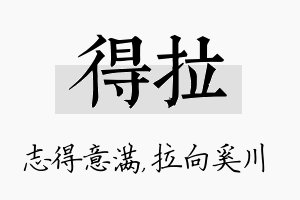 得拉名字的寓意及含义