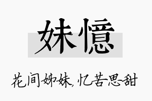 妹忆名字的寓意及含义