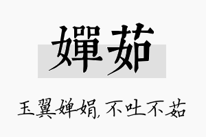 婵茹名字的寓意及含义