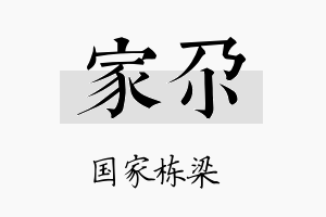 家尕名字的寓意及含义