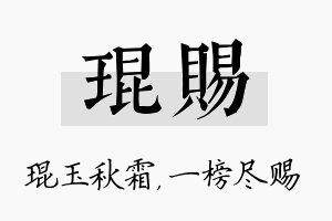 琨赐名字的寓意及含义