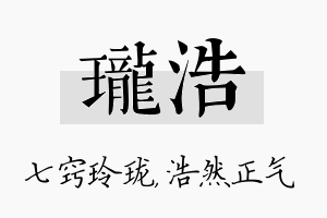 珑浩名字的寓意及含义