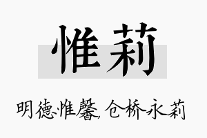 惟莉名字的寓意及含义