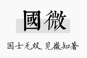 国微名字的寓意及含义