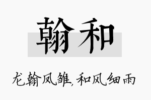 翰和名字的寓意及含义