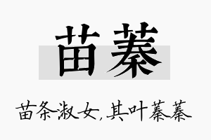 苗蓁名字的寓意及含义