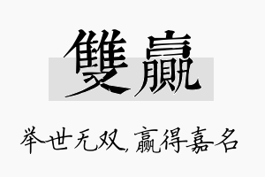 双赢名字的寓意及含义