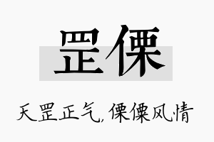 罡傈名字的寓意及含义