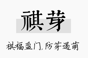 祺芽名字的寓意及含义