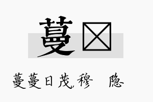 蔓忞名字的寓意及含义