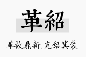 革绍名字的寓意及含义