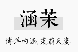 涵茉名字的寓意及含义