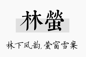 林萤名字的寓意及含义