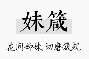 妹箴名字的寓意及含义