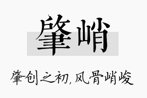 肇峭名字的寓意及含义