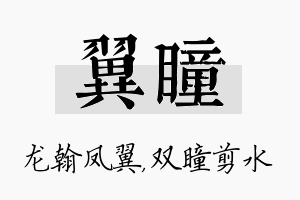 翼瞳名字的寓意及含义