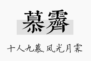 慕霁名字的寓意及含义