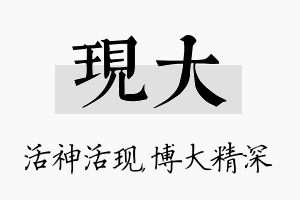 现大名字的寓意及含义