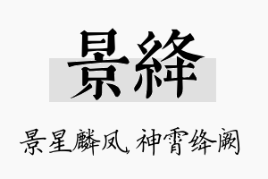 景绛名字的寓意及含义