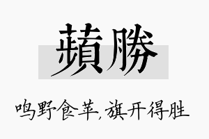 苹胜名字的寓意及含义