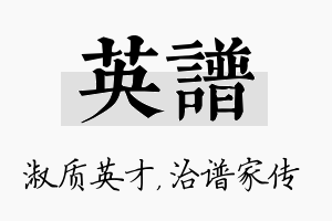 英谱名字的寓意及含义