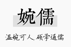 婉儒名字的寓意及含义