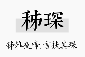 秭琛名字的寓意及含义