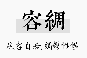 容绸名字的寓意及含义