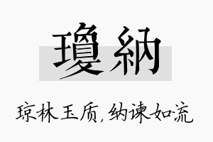 琼纳名字的寓意及含义