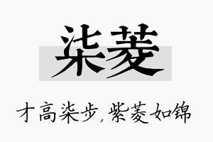 柒菱名字的寓意及含义