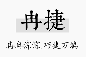 冉捷名字的寓意及含义