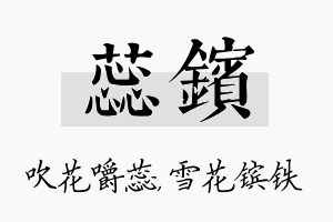 蕊镔名字的寓意及含义