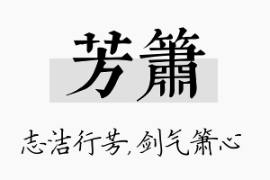 芳箫名字的寓意及含义