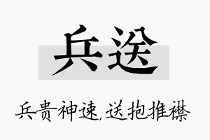 兵送名字的寓意及含义