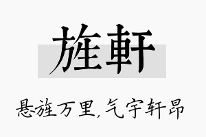 旌轩名字的寓意及含义