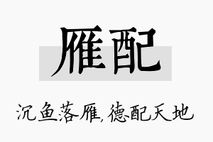 雁配名字的寓意及含义