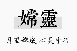 嫦灵名字的寓意及含义